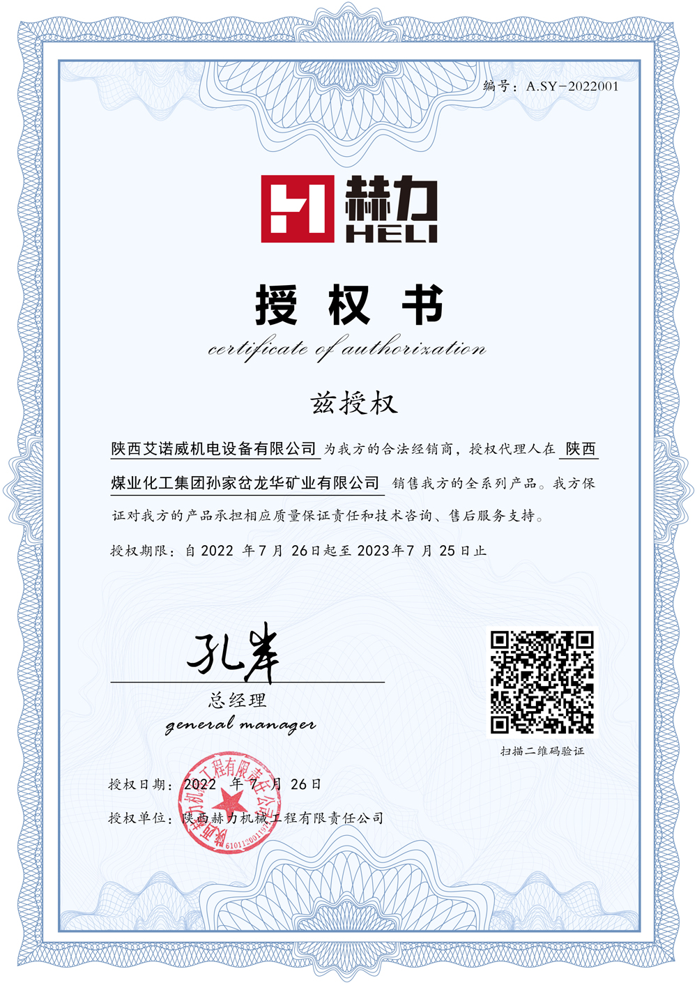 202207261235091299.jpg 授權(quán)書 -副本.jpg