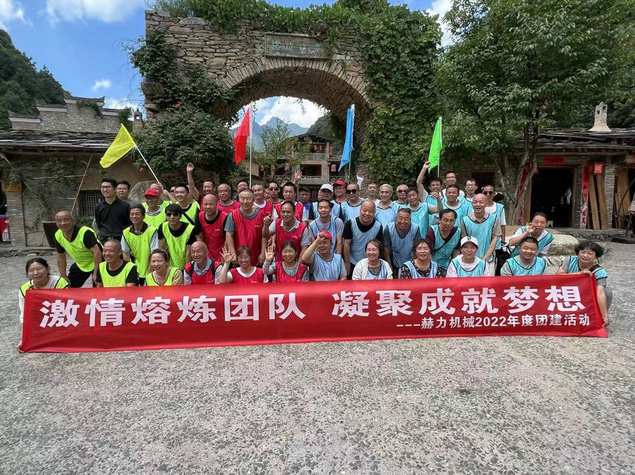 突破自我，追逐夢想，放飛精神，青春無悔———陜西赫力2022年度團建拓展活動成功舉辦！